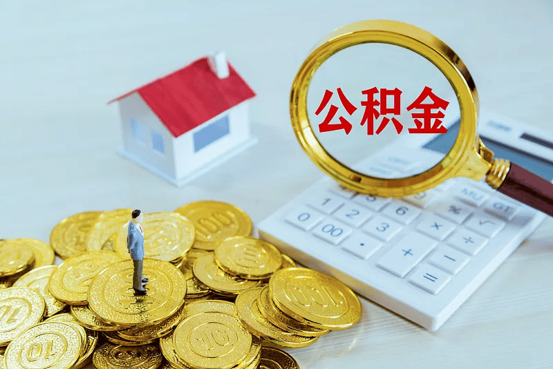 最新公积金提取代办中介方法分析(最方便真实的昆明公积金提取代办中介公司方法)