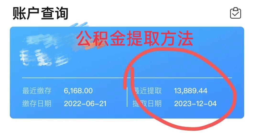 最新广州公积金取现中介方法分析(最方便真实的昆明广州公积金提取中介方法)