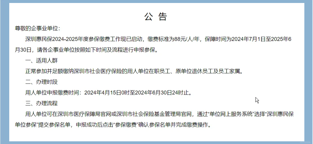 最新惠民保怎么取消自动缴费方法分析(最方便真实的昆明惠民保怎样取消方法)