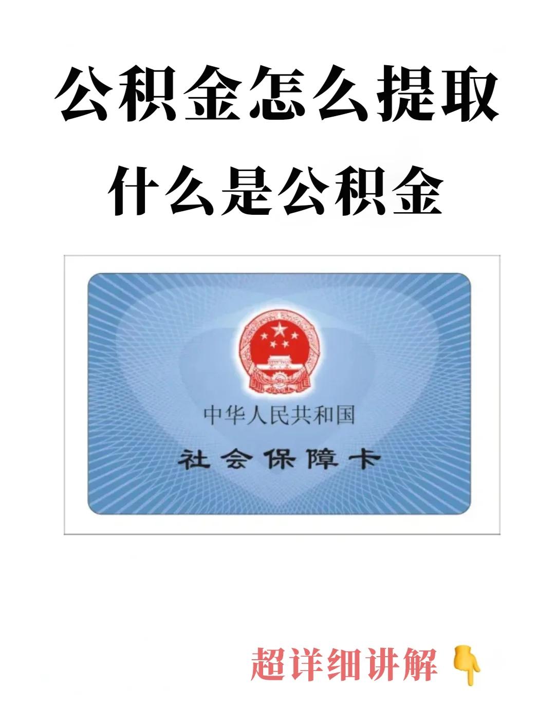 最新回收公积金卡方法分析(最方便真实的昆明公积金卡取消了吗方法)