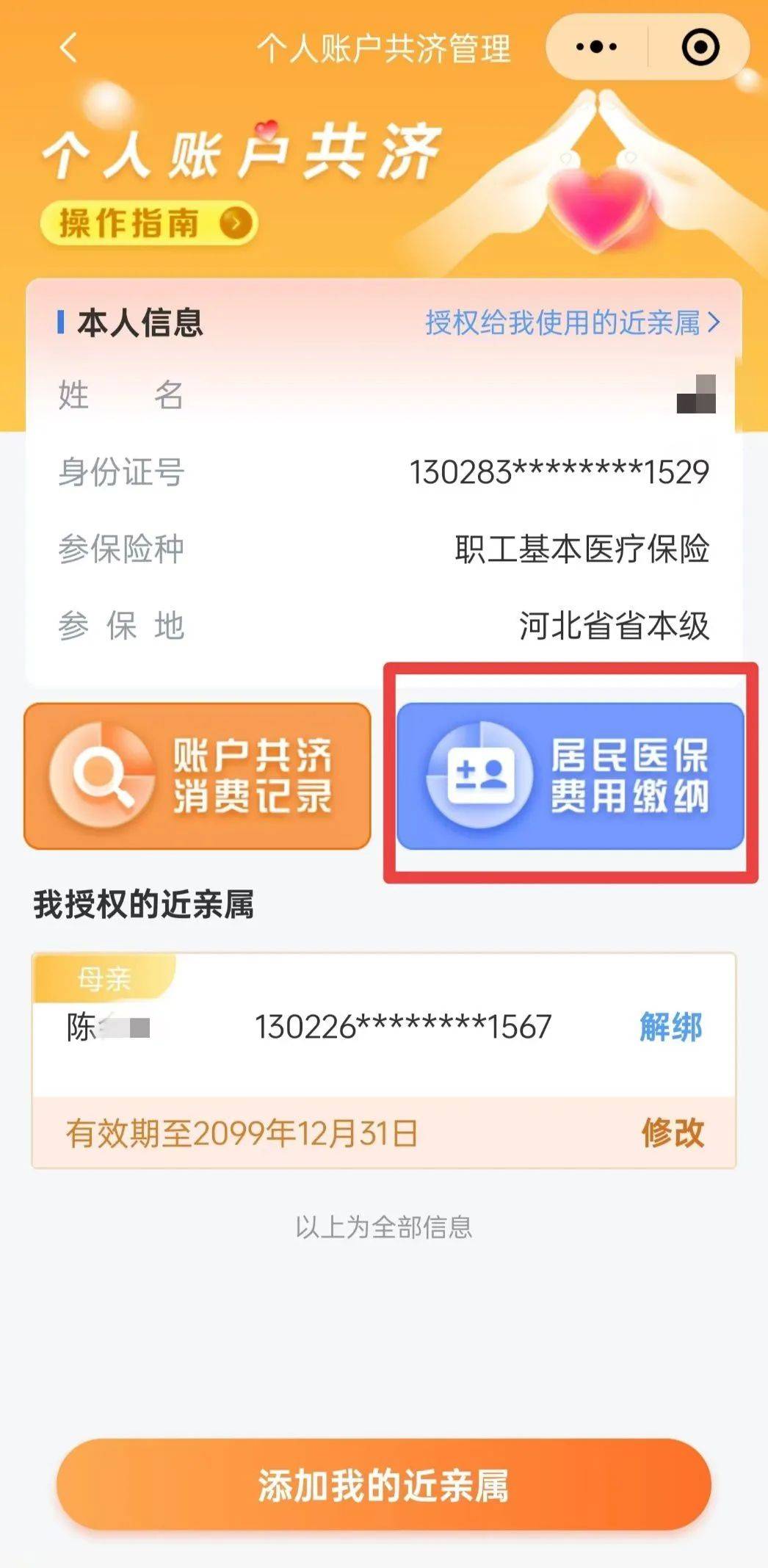 最新惠民保公积金卡支付方法分析(最方便真实的昆明惠民公积金管理中心方法)