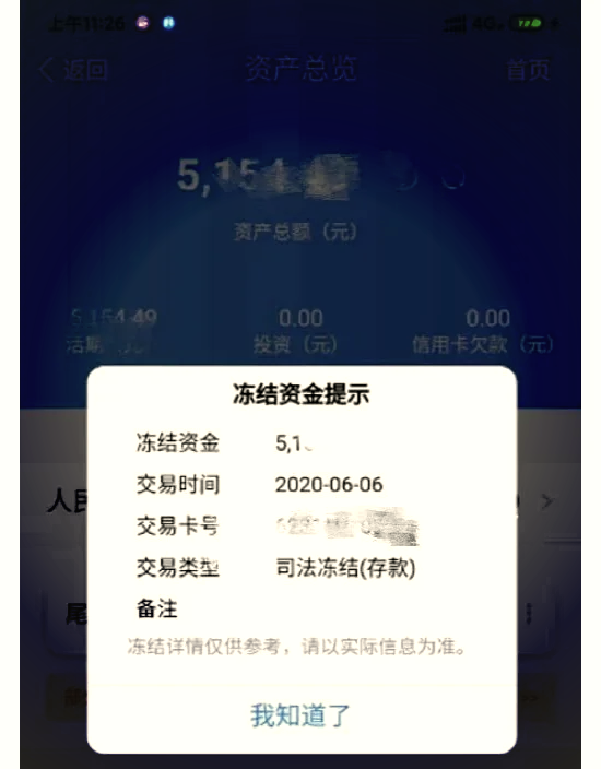 最新法院冻结银行卡公积金卡会被冻结吗方法分析(最方便真实的昆明法院冻结银行卡公积金卡会被冻结吗方法)
