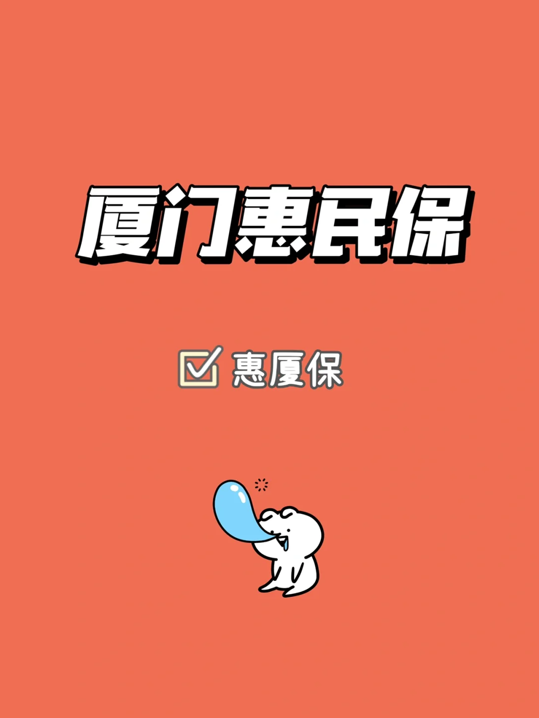 最新惠民保延保服务怎么取消方法分析(最方便真实的昆明惠民保延保服务怎么取消申请方法)