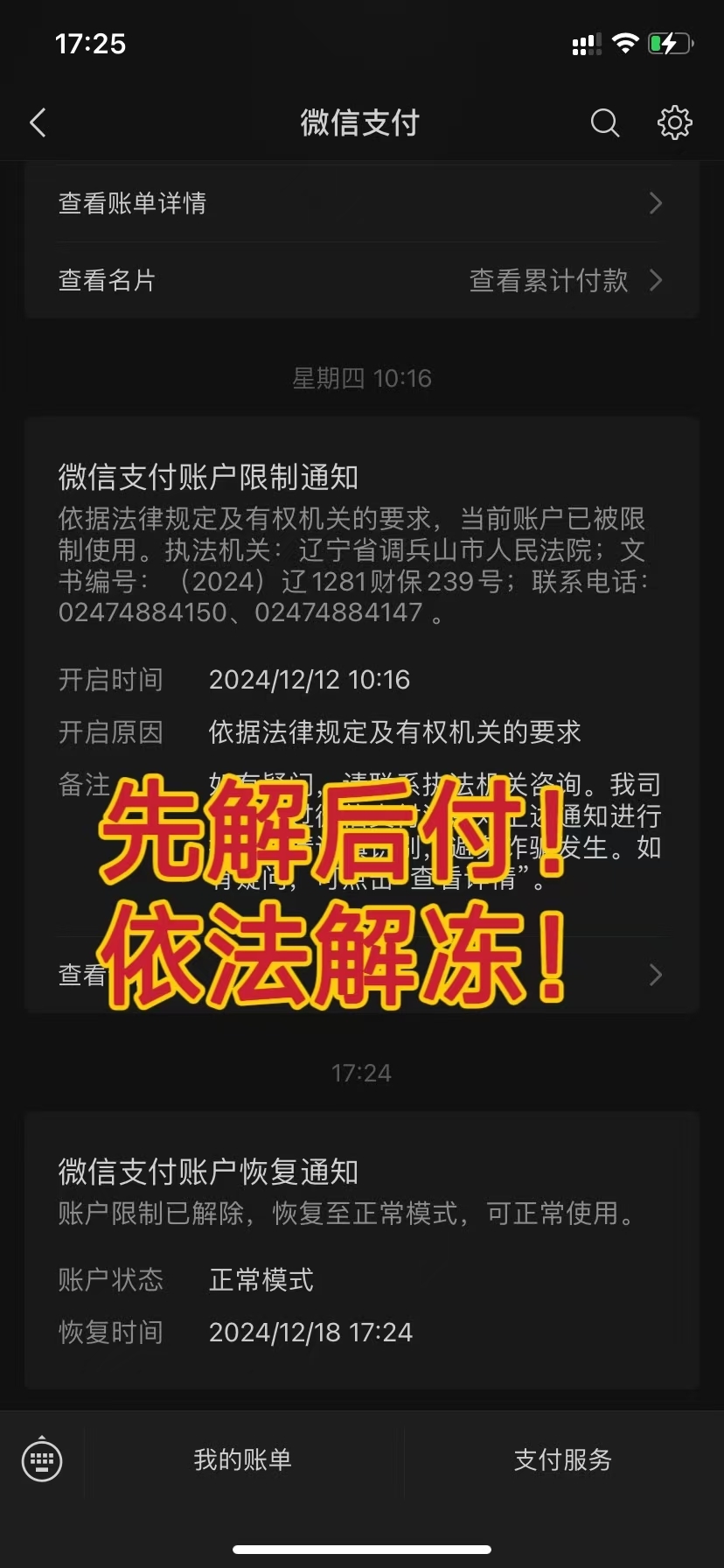 最新国家不允许冻结微信零钱了吗方法分析(最方便真实的昆明司法冻结多久解冻方法)