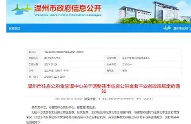最新温州公积金套现商家方法分析(最方便真实的昆明温州公积金提现方法)