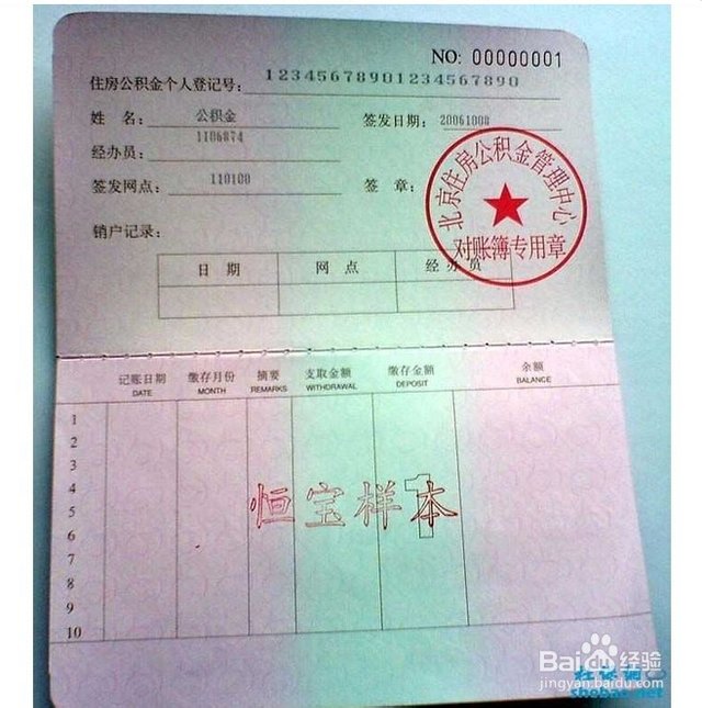 最新居民公积金卡会过期吗方法分析(最方便真实的昆明公积金卡过期了还能用吗方法)