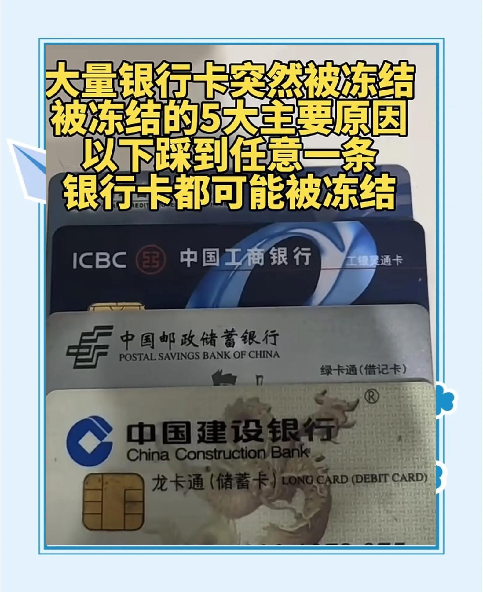 最新七种不能冻结的卡方法分析(最方便真实的昆明那些帐户不能冻结方法)