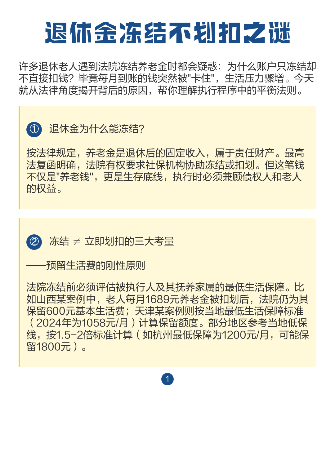 最新冻结退休金最新规定方法分析(最方便真实的昆明冻结退休金一般多久方法)