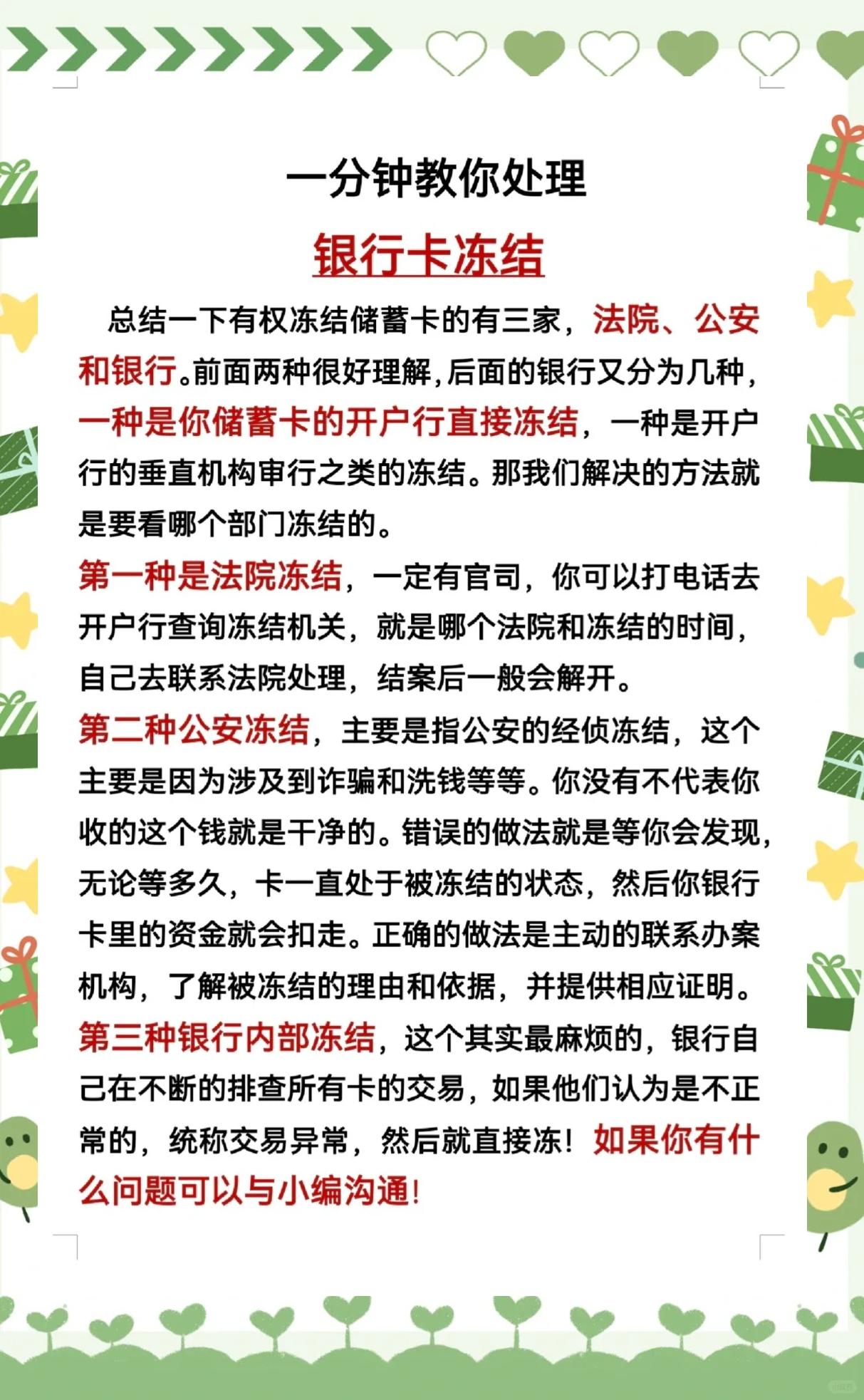 最新法院冻结社保卡的规定方法分析(最方便真实的昆明法院冻结社保卡多久解冻方法)