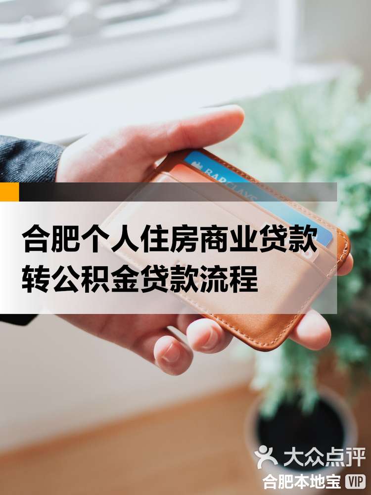 最新合肥哪里可以套公积金卡方法分析(最方便真实的昆明合肥住房公积金卡怎么办理方法)