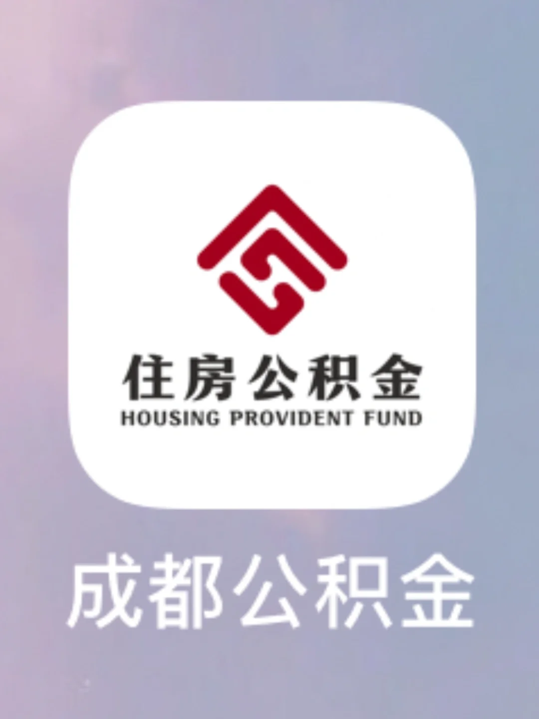 最新哪里有套公积金卡的方法分析(最方便真实的昆明公积金卡去哪儿领方法)