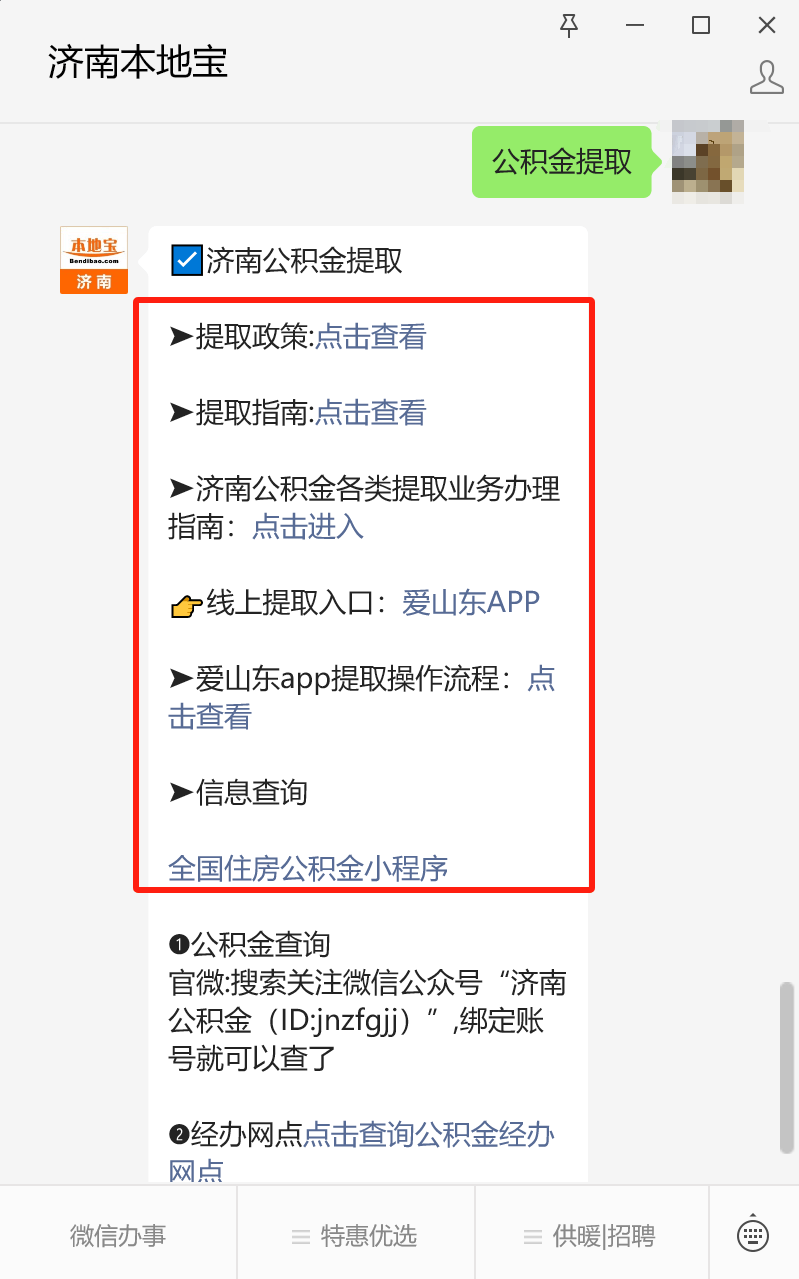 最新公积金卡24小时套取微信方法分析(最方便真实的昆明公积金怎么用微信取出来方法)