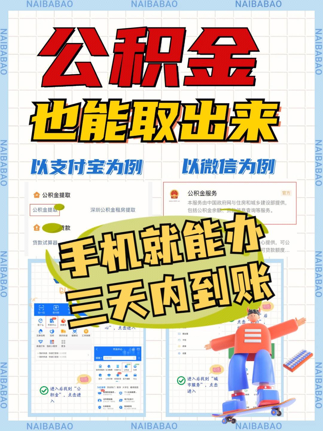 最新急用钱公积金卡的钱能取出来吗方法分析(最方便真实的昆明急用钱公积金卡的钱能取出来吗现在方法)