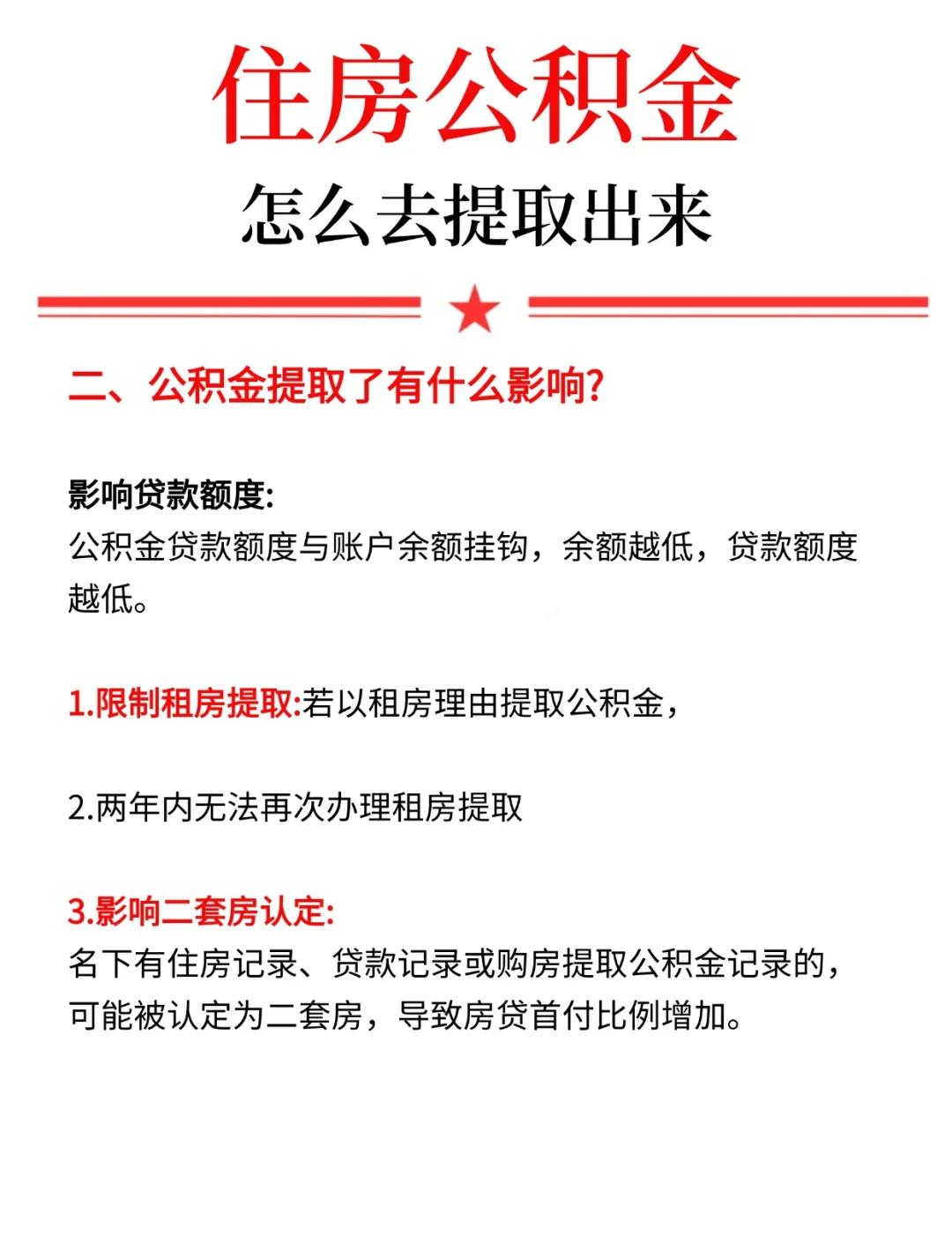 最新公积金提现渠道方法分析(最方便真实的昆明公积金提现渠道怎么选方法)