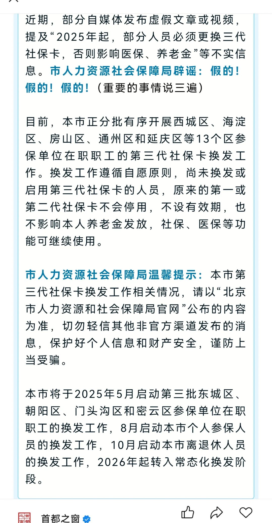 最新为什么不建议换3代社保卡方法分析(最方便真实的昆明为什么银行抢着换三代社保卡方法)