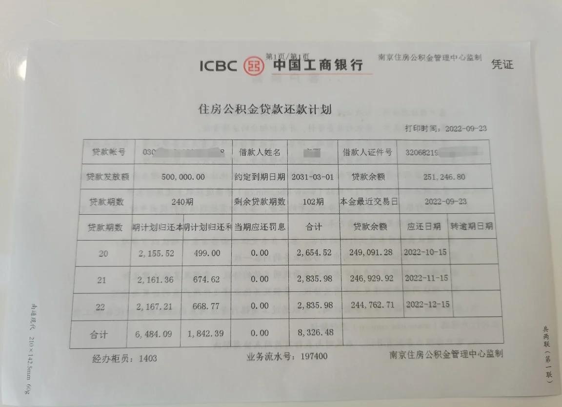 最新公积金卡有有效期没方法分析(最方便真实的昆明公积金卡有效期怎么看方法)