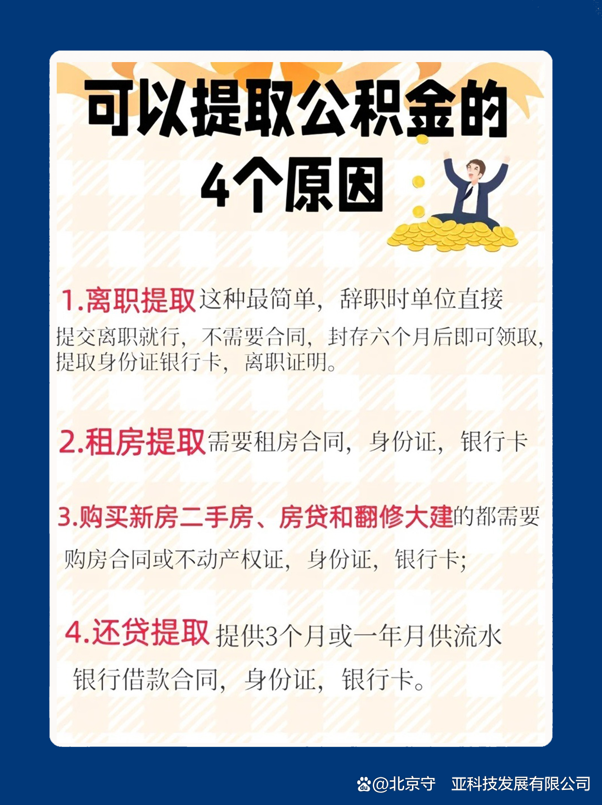 最新公积金卡余额会过期么方法分析(最方便真实的昆明公积金卡到期了,里面的钱还取吗?方法)