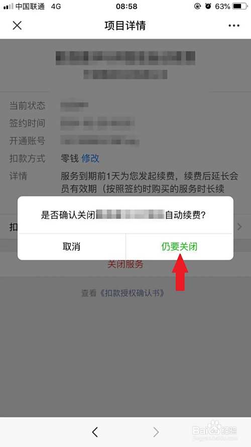 最新如何取消惠民保自动微信扣款方法分析(最方便真实的昆明惠民保 自动续费方法)