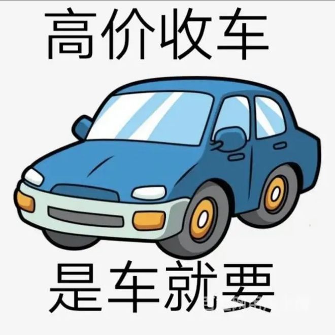 最新24小时上门回收旧车方法分析(最方便真实的昆明回收汽车旧件电话方法)