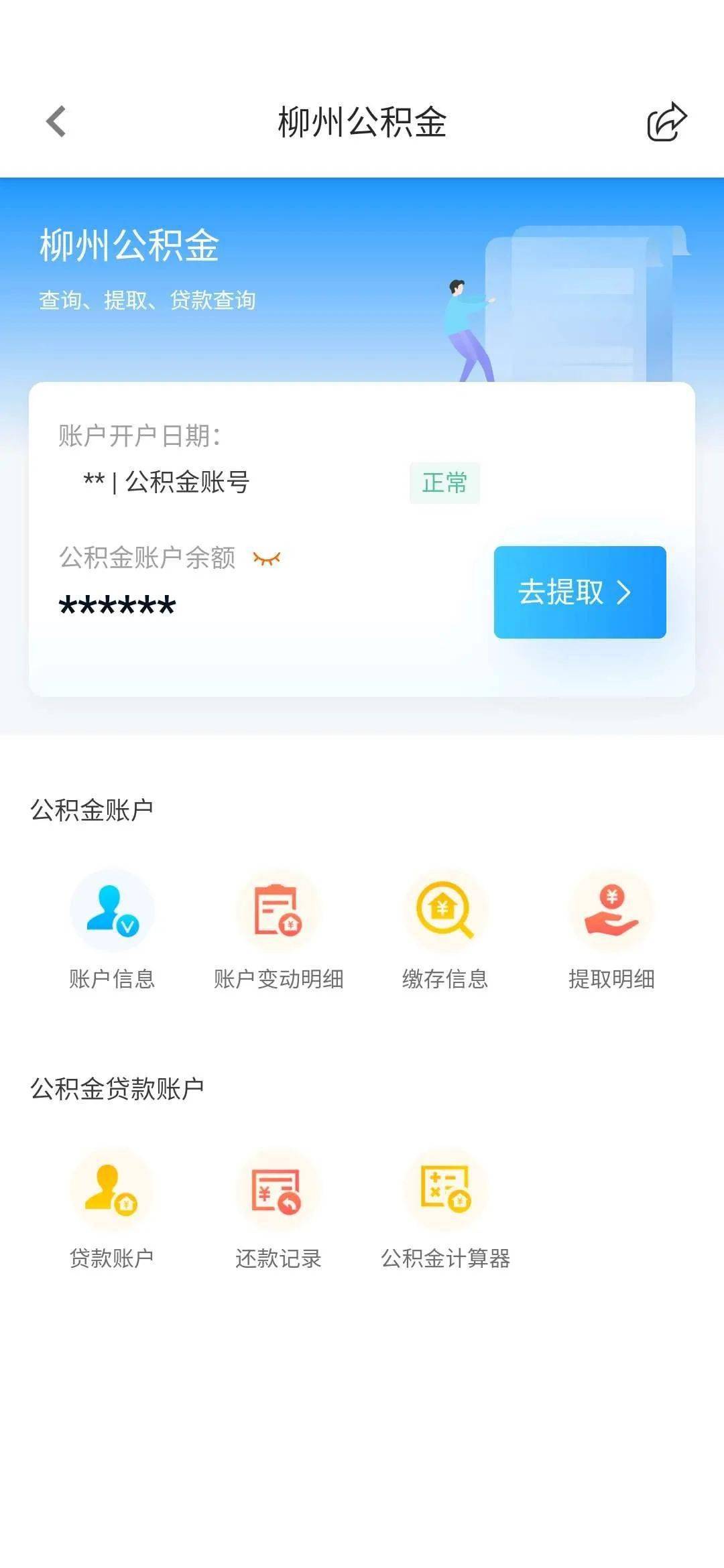 最新24小时高价回收公积金余额方法分析(最方便真实的昆明收回公积金会计分录方法)