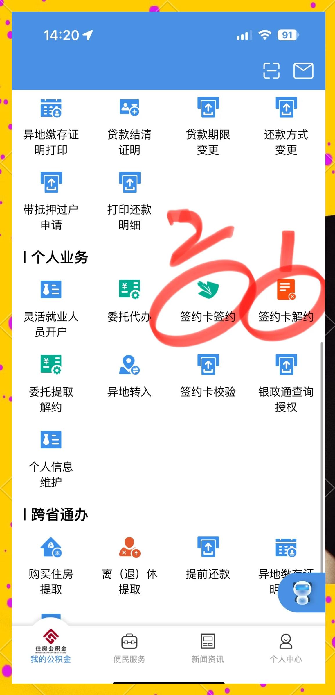 最新回收公积金卡余额app方法分析(最方便真实的昆明公积金回收本金是什么意思?方法)