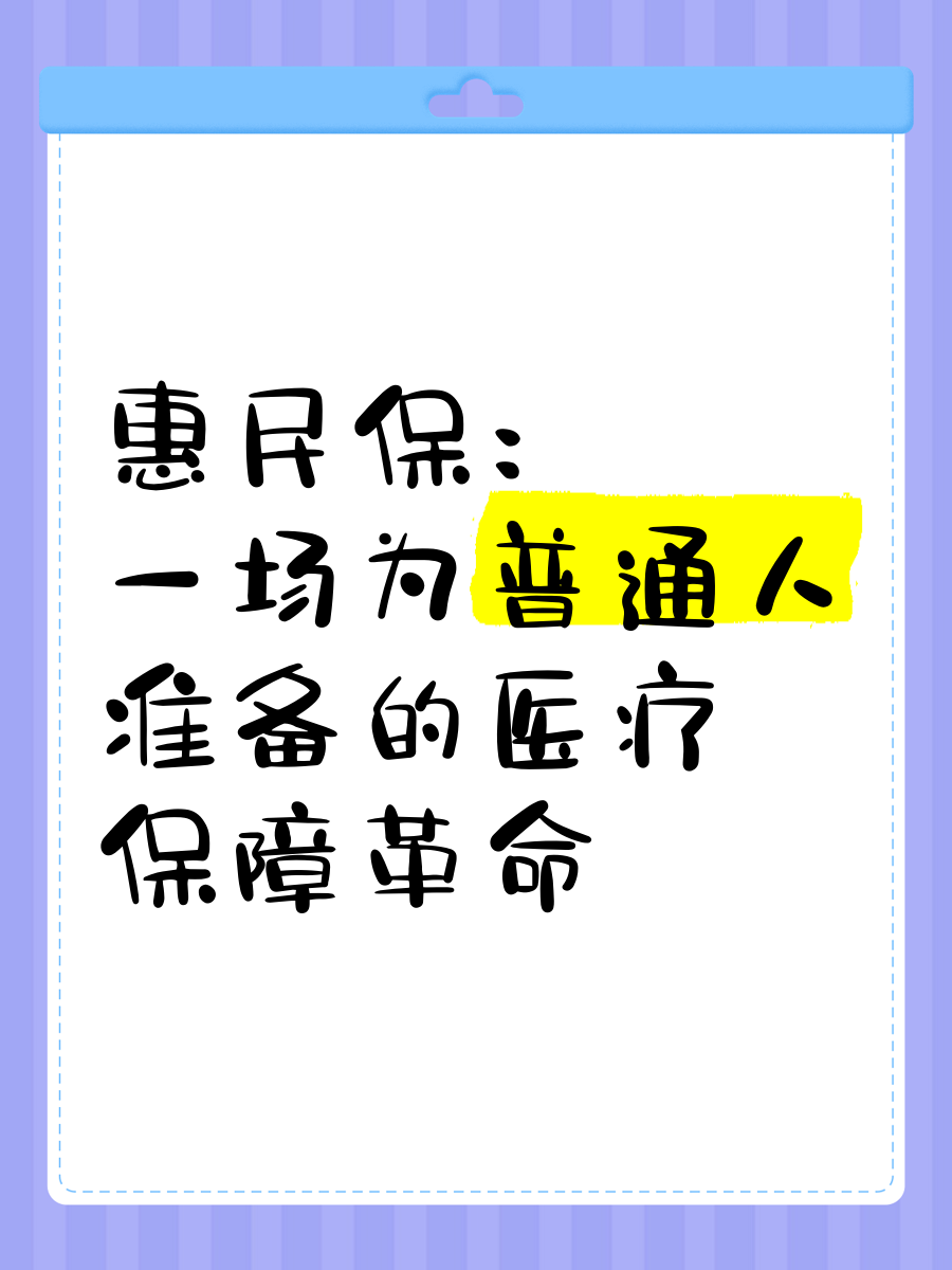 最新惠民保医疗险方法分析(最方便真实的昆明惠民保险怎样报销方法)