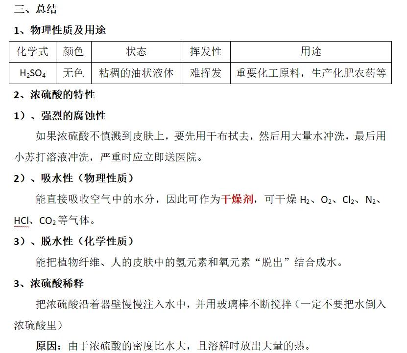 最新为什么用70%的浓硫酸方法分析(最方便真实的昆明为什么用70%的浓硫酸制氯气方法)