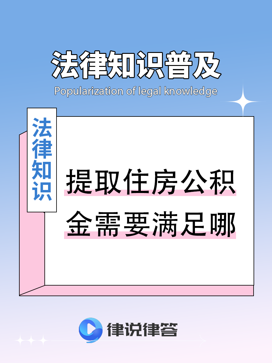 最新找中介提取公积金要坐牢吗方法分析(最方便真实的昆明找中介提取公积金要坐牢吗知乎方法)