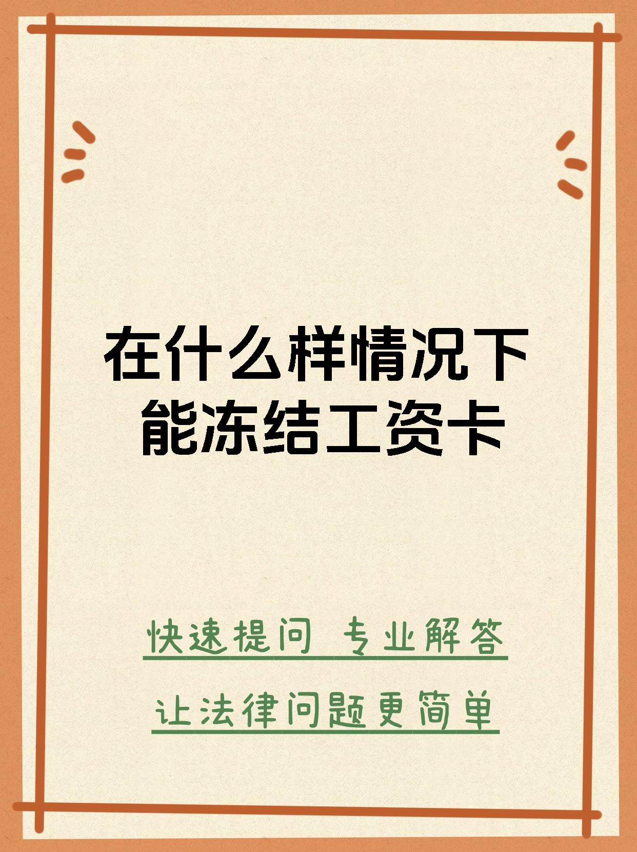 最新公积金卡会被法院冻结划扣吗方法分析(最方便真实的昆明住房公积金卡被冻结,钱能入帐户吗方法)