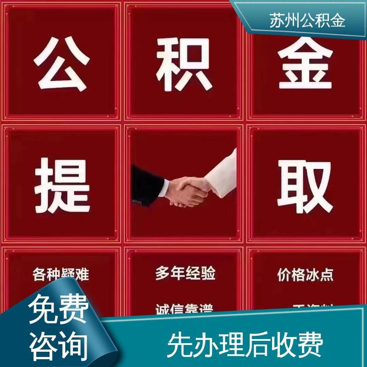 最新公积金中介方法分析(最方便真实的昆明公积金中介联系方式方法)