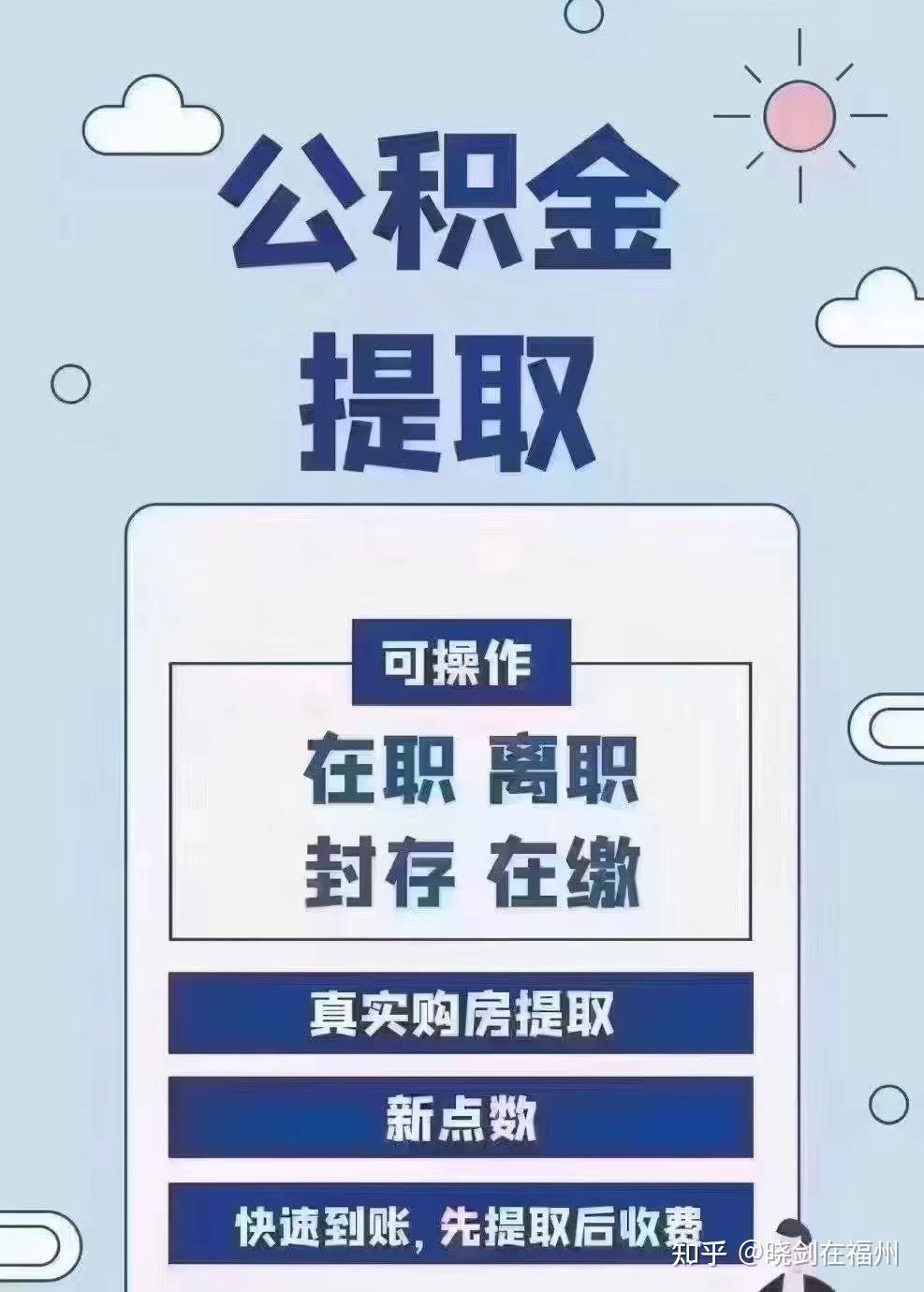 最新找中介10分钟提取公积金方法分析(最方便真实的昆明找中介10分钟提取公积金是真的吗方法)