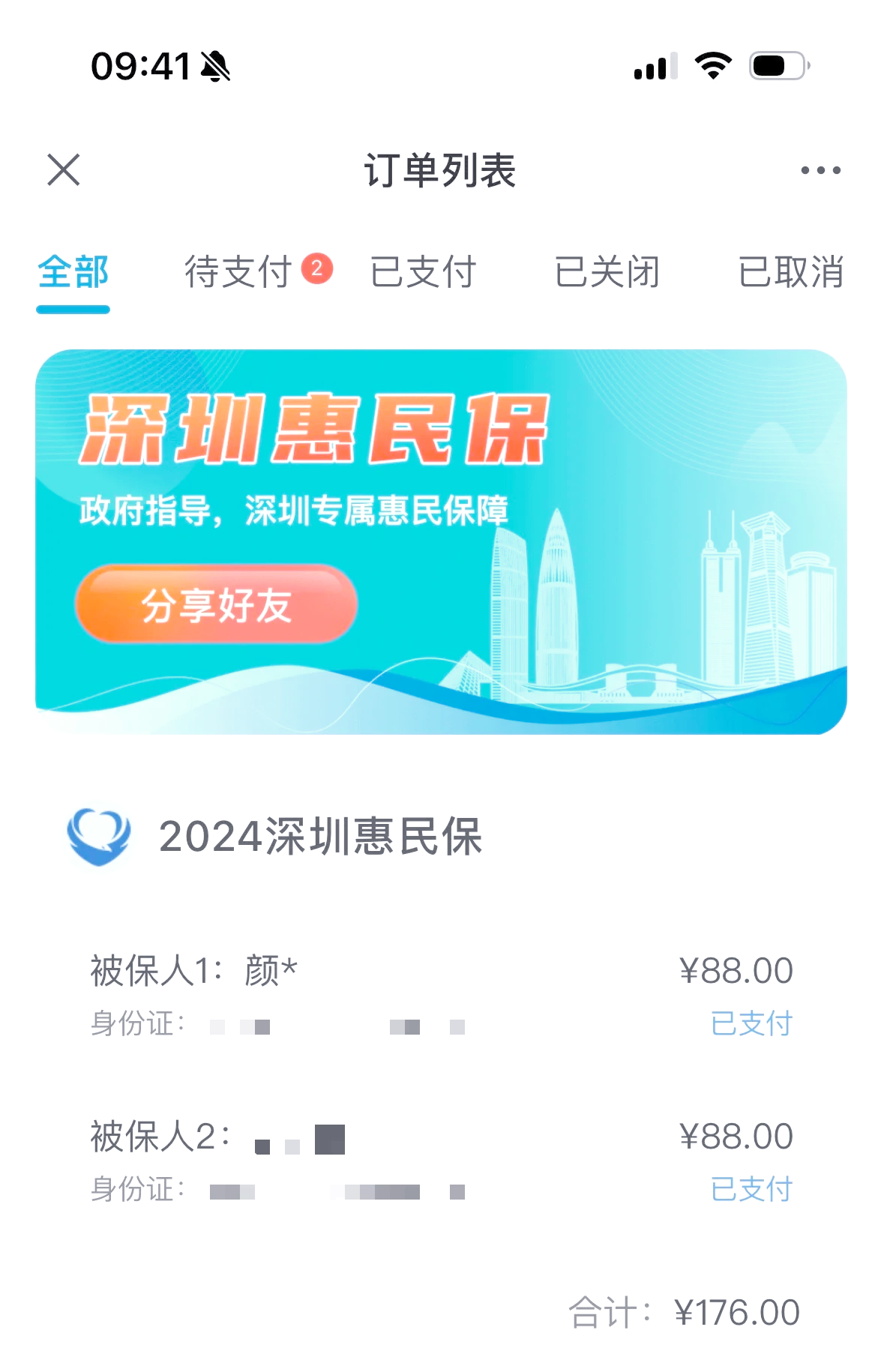 最新惠民保自动扣费怎么退款方法分析(最方便真实的昆明惠民保取消自动续费方法)