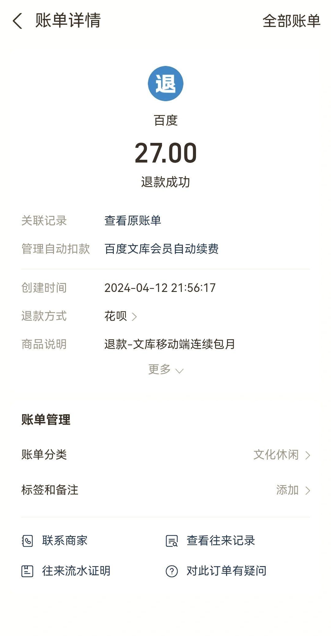 最新惠民保自动扣费怎么退款方法分析(最方便真实的昆明惠民保取消自动续费方法)