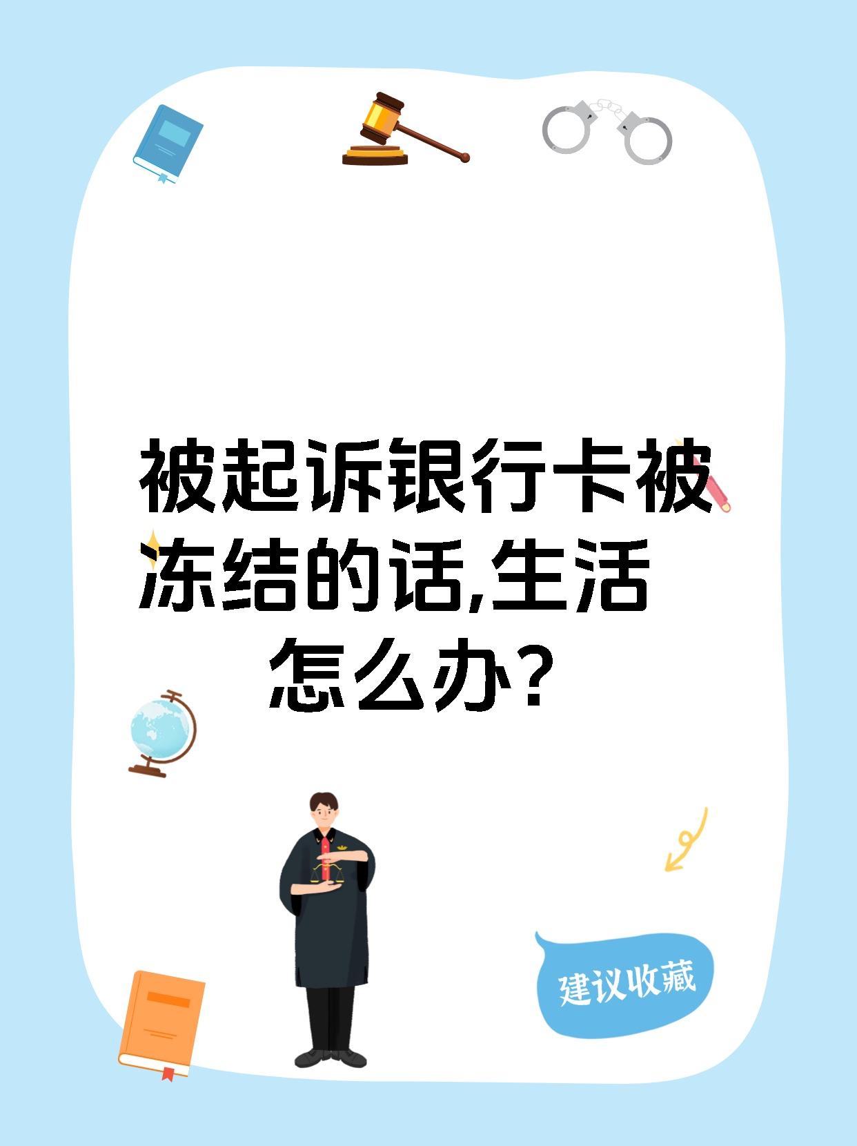 最新被法院起诉执行了公积金卡会冻结吗方法分析(最方便真实的昆明被法院执行公积金封吗方法)