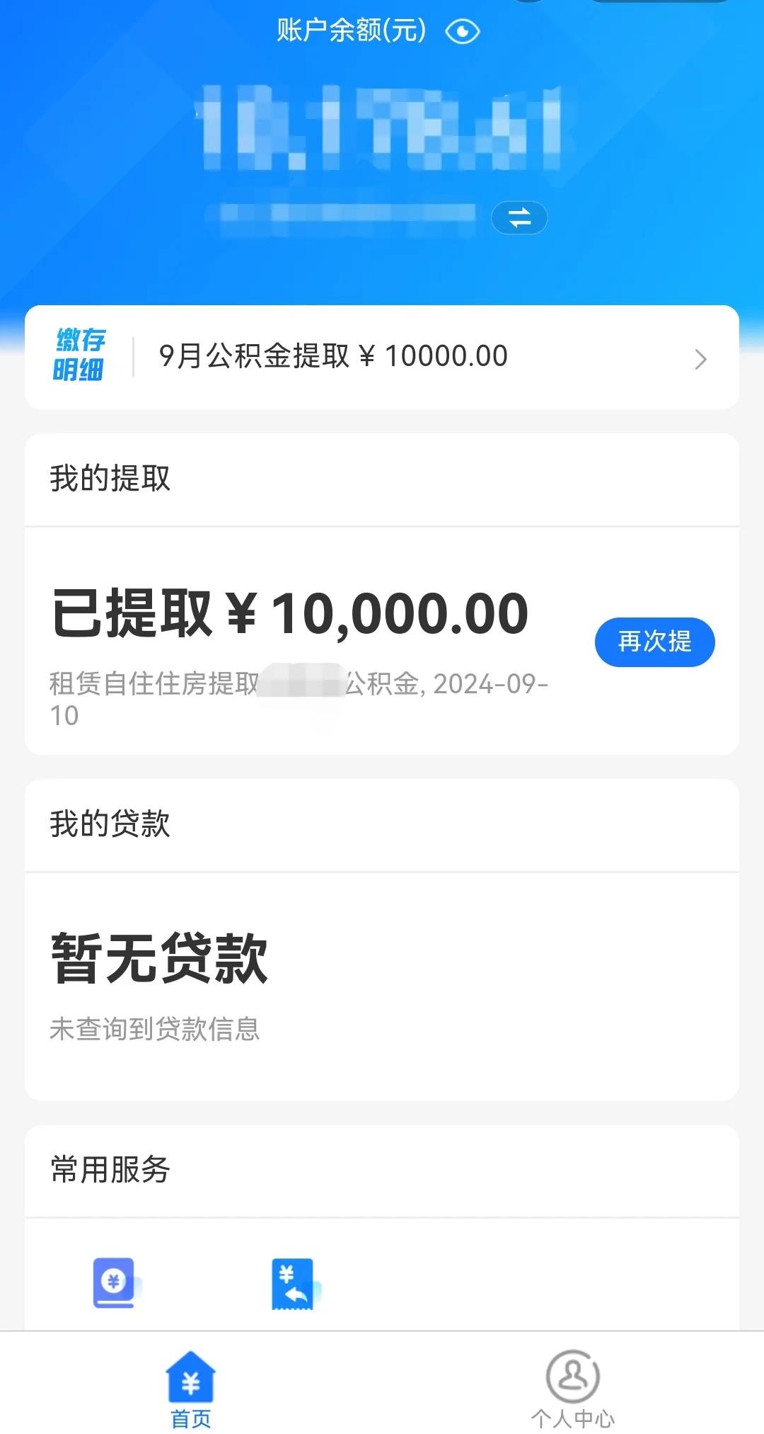 最新公积金换现金秒到账微信是真的吗方法分析(最方便真实的昆明公积金兑换现金方法)