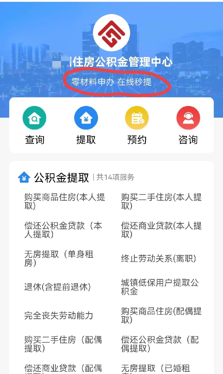 最新公积金换现金秒到账微信是真的吗方法分析(最方便真实的昆明公积金兑换现金方法)