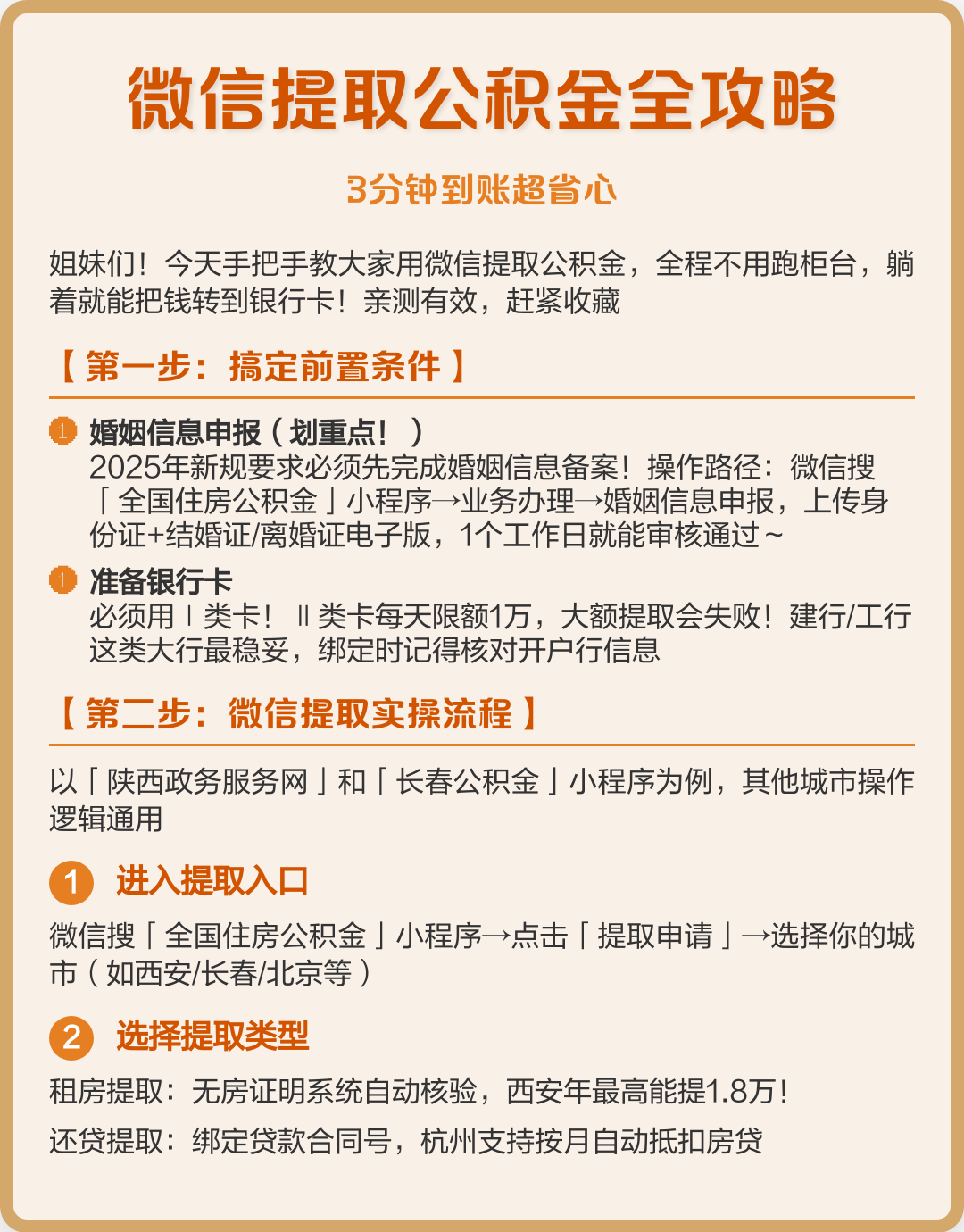 最新公积金提取中介联系微信方法分析(最方便真实的昆明公积金提取找中介有风险吗方法)