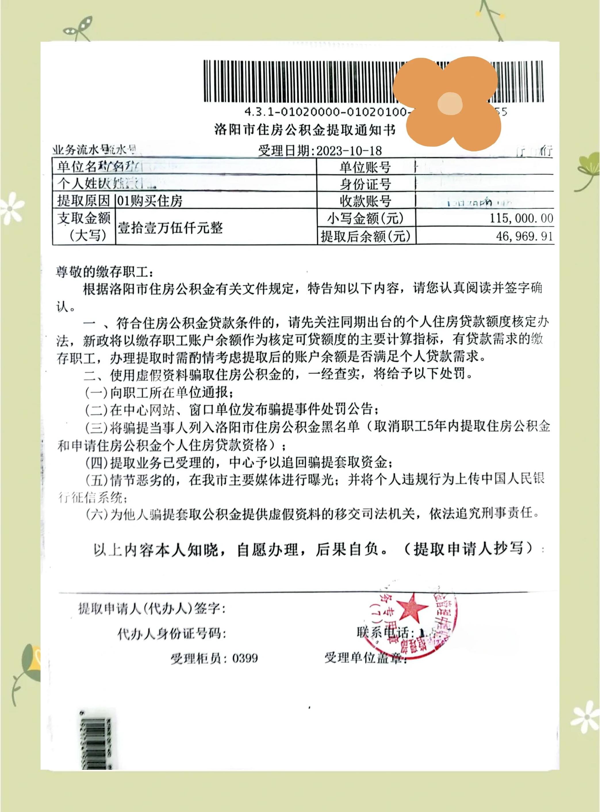 最新公积金提取中介联系微信方法分析(最方便真实的昆明公积金提取找中介有风险吗方法)