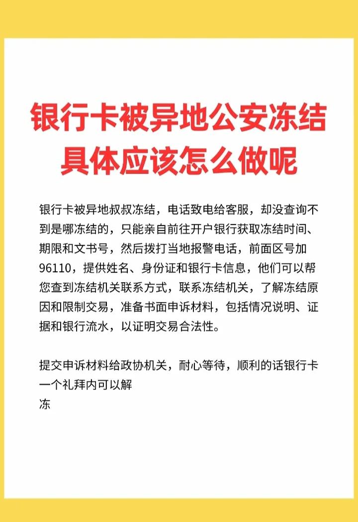 最新公积金卡会不会冻结方法分析(最方便真实的昆明公积金卡会不会冻结余额方法)