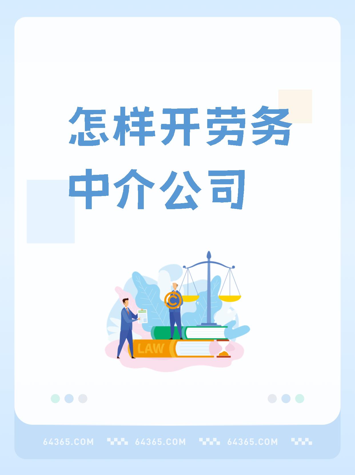 最新一个新手怎么做劳务中介方法分析(最方便真实的昆明想做劳务中介要怎么入行方法)