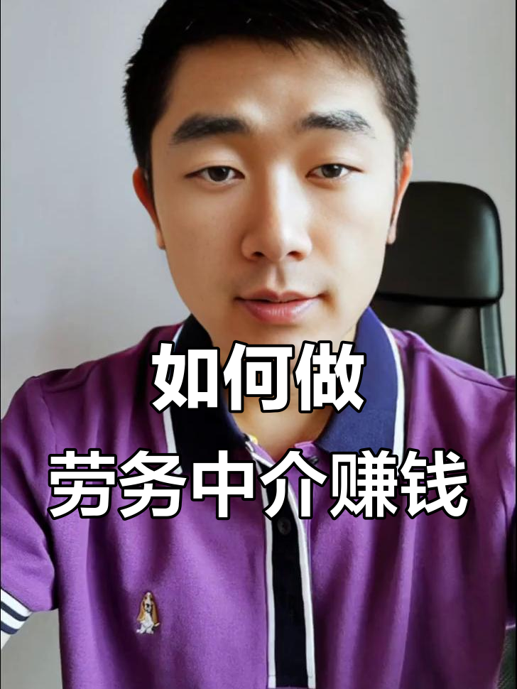 最新一个新手怎么做劳务中介方法分析(最方便真实的昆明想做劳务中介要怎么入行方法)