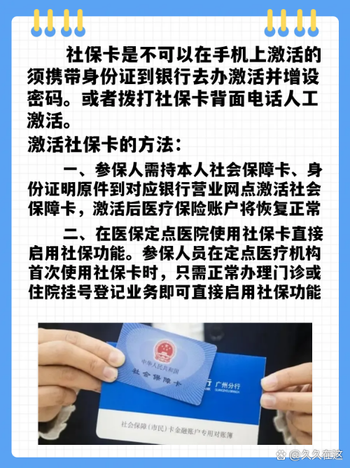 最新社保卡能不能在手机上激活方法分析(最方便真实的昆明社保卡可以在手机上激活?方法)