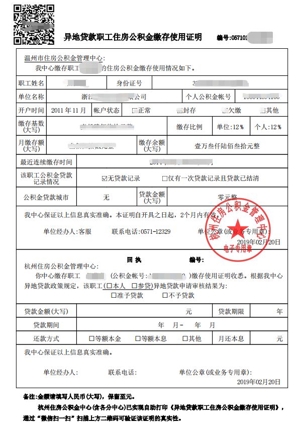 最新我公积金套现了6000元怎么办方法分析(最方便真实的昆明公积金套现会影响后期买房贷款吗方法)